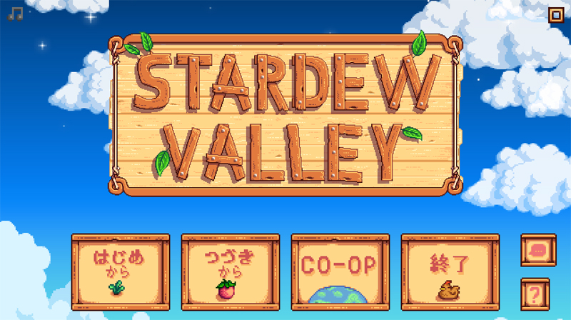 Stardew Valley ゲーム感想と攻略のコツ 自由樹立宣誓
